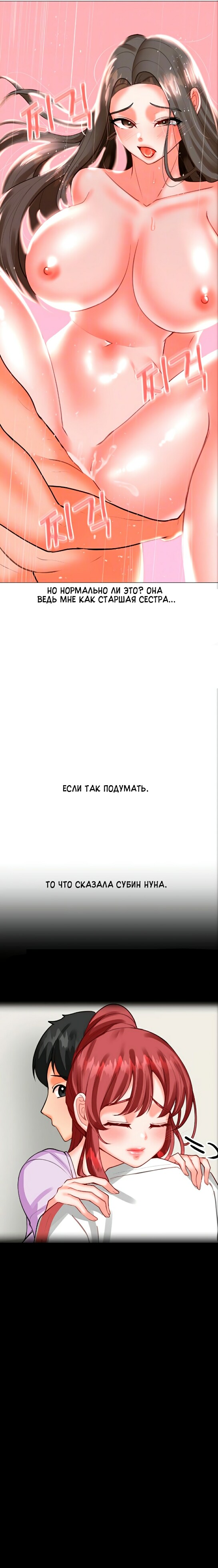 Старшая нуна по соседству так раздражает. Глава 35. Слайд 3