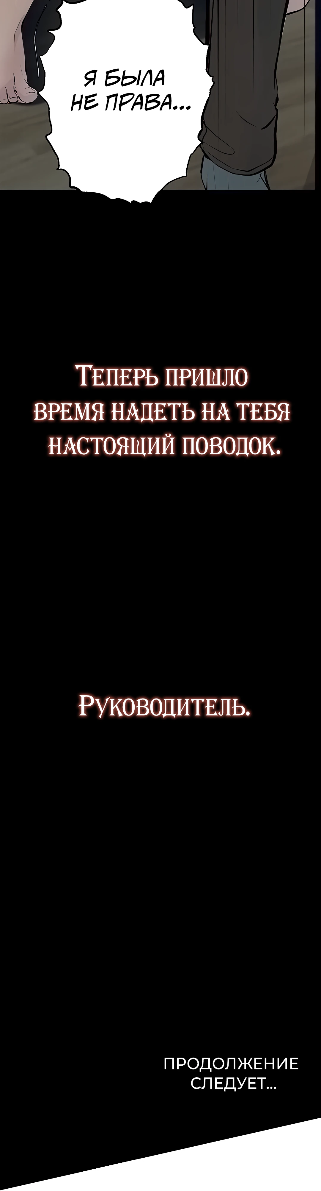 Развращение: Пошлые истории. Глава 18. Слайд 59