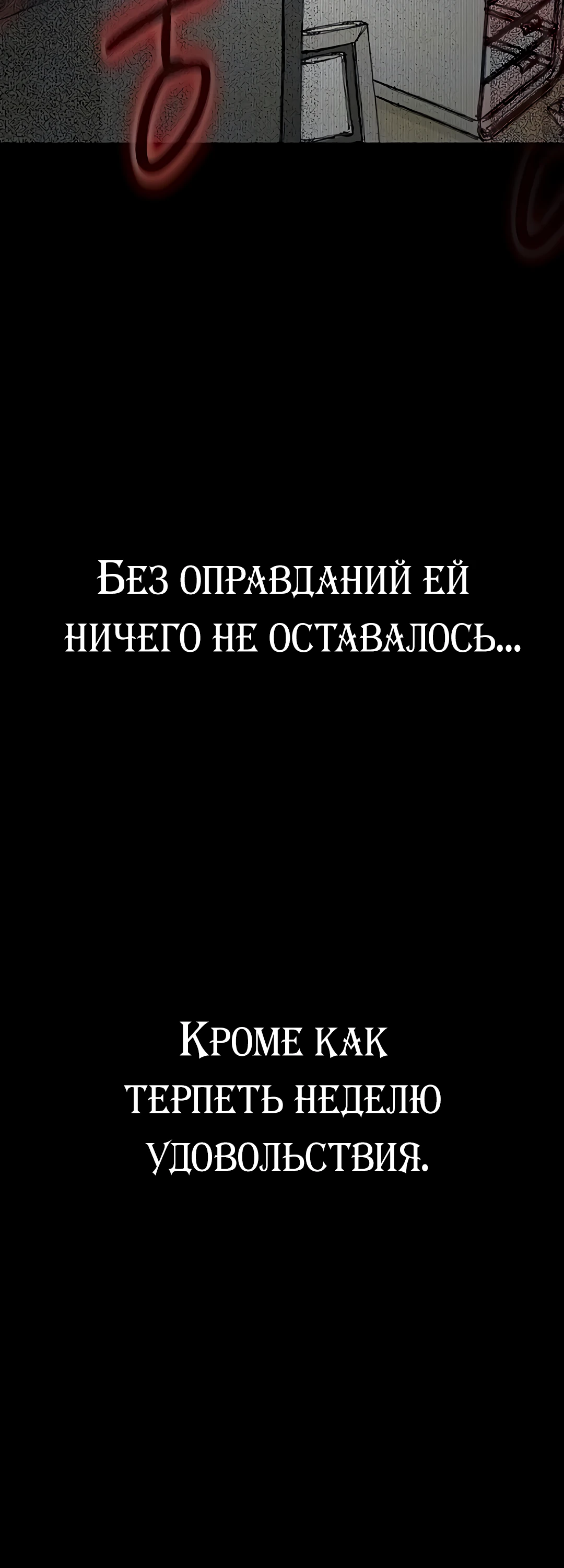 Развращение: Пошлые истории. Глава 20. Слайд 21