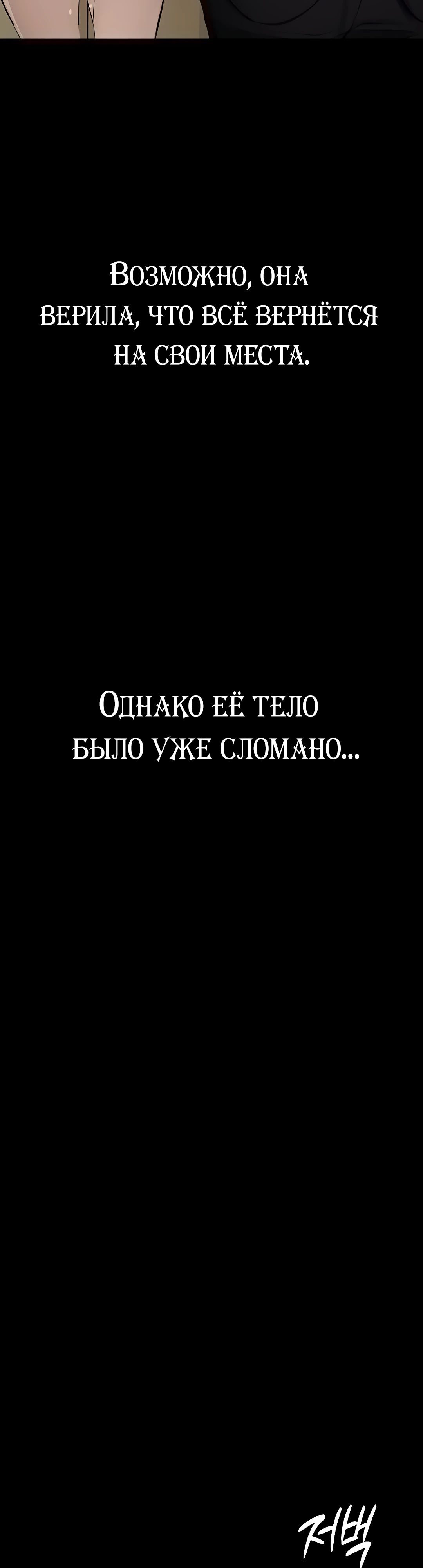 Развращение: Пошлые истории. Глава 21. Слайд 40