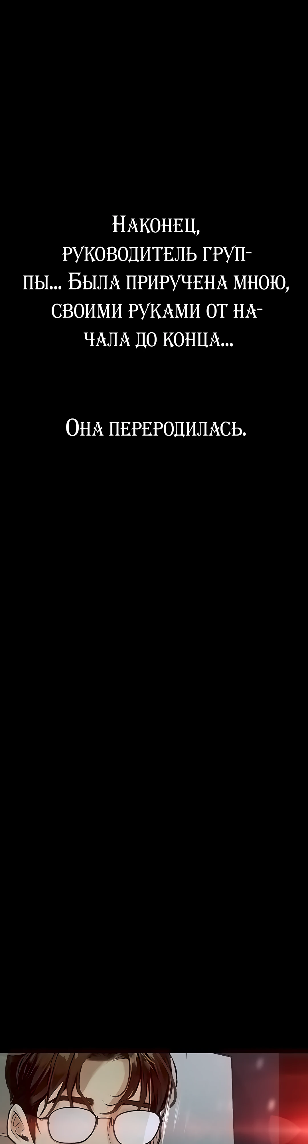 Развращение: Пошлые истории. Глава 21. Слайд 53