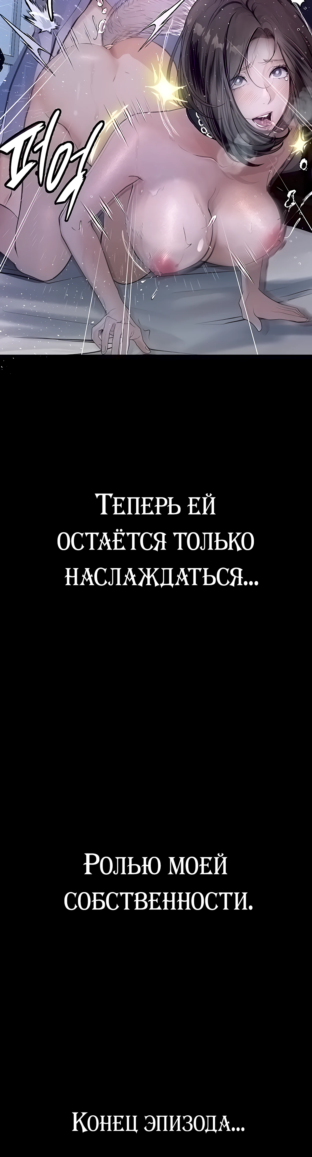 Развращение: Пошлые истории. Глава 21. Слайд 55