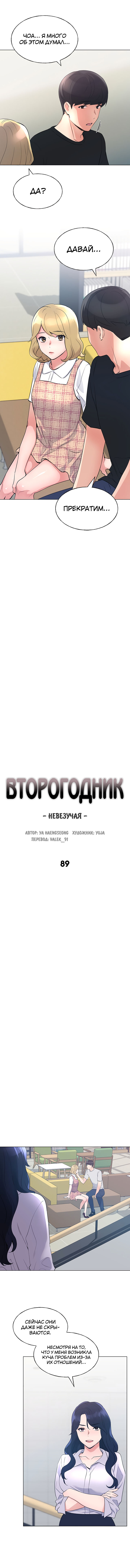 Второгодник: невезучая. Глава 89. Слайд 1