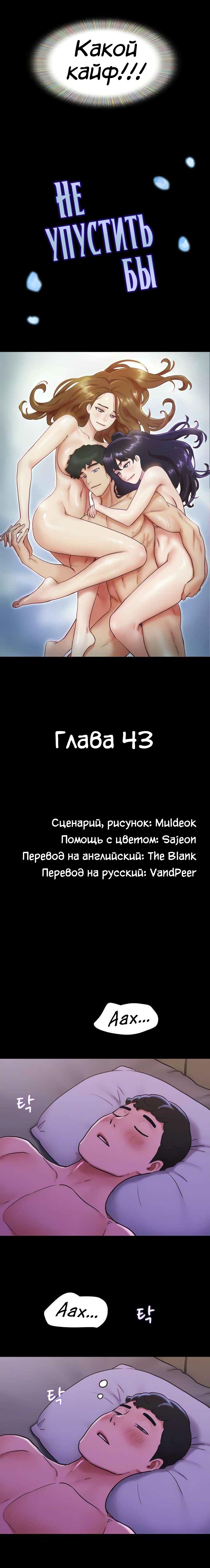 Не упустить бы. Глава 43. Слайд 4