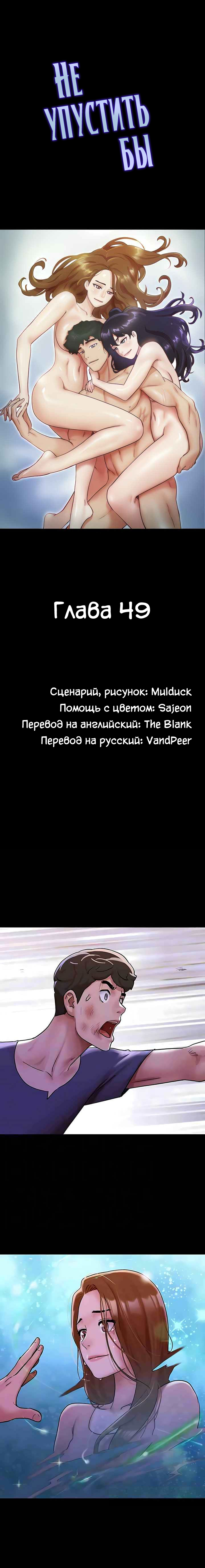 Не упустить бы. Глава 49. Слайд 3