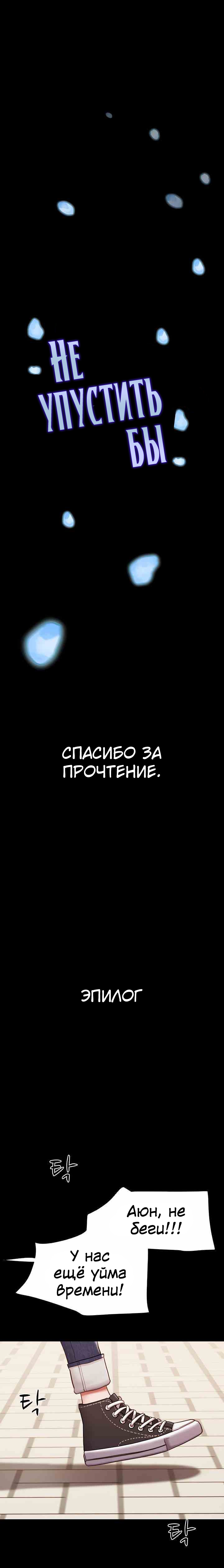 Не упустить бы. Глава 50. Слайд 22