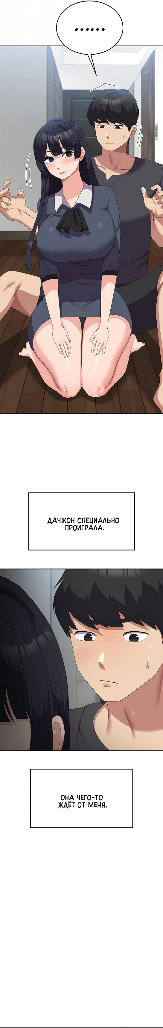 Студент в женском универе. Глава 46. Слайд 6