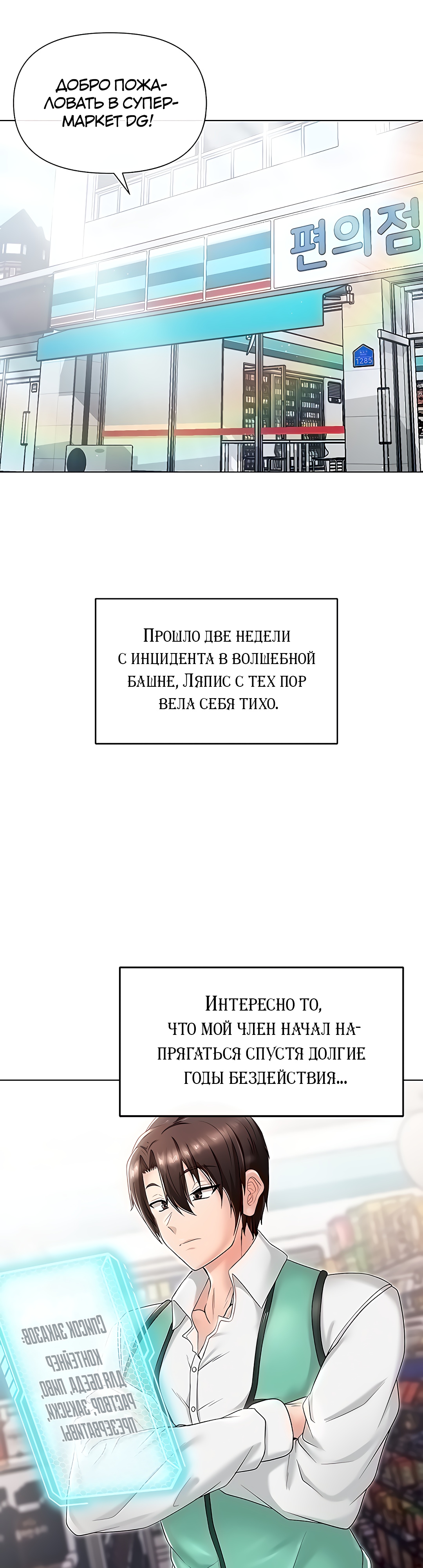 Добро пожаловать в круглосуточный магазин из Другого мира. Глава 4. Слайд 35