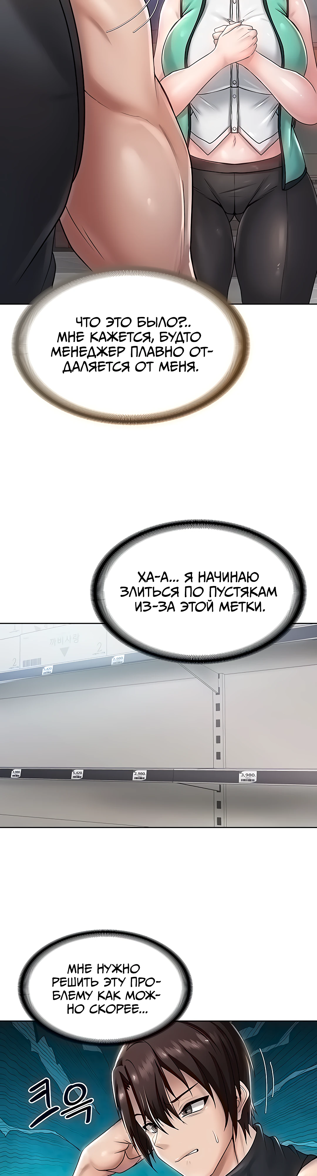 Добро пожаловать в круглосуточный магазин из Другого мира. Глава 18. Слайд 27