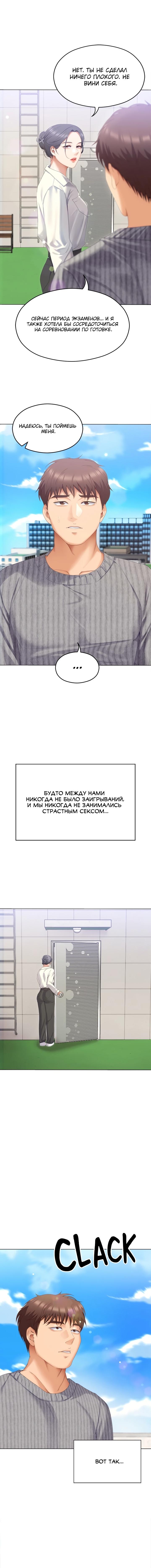 В меню на ночь - ты.... Глава 67. Слайд 13