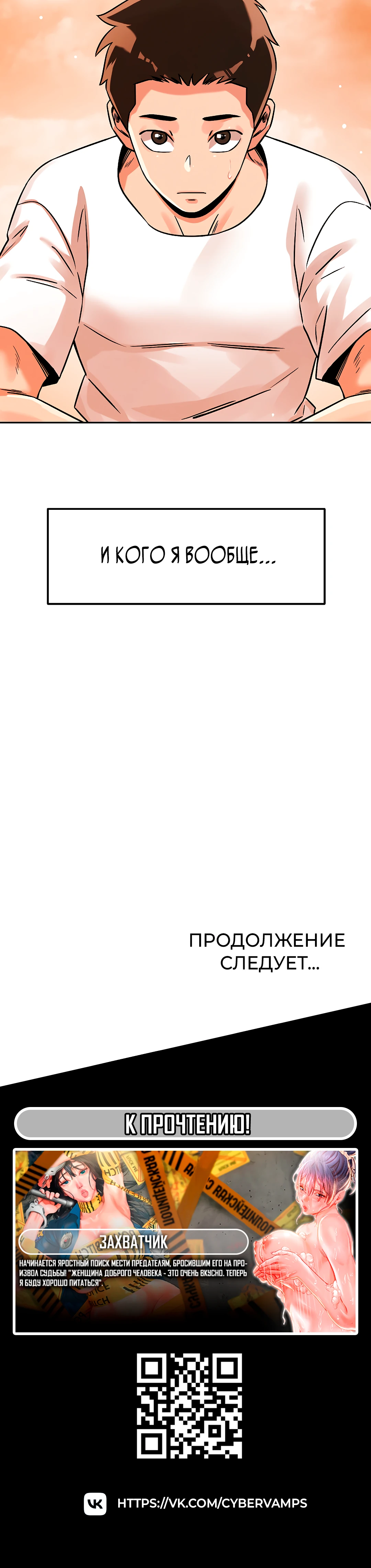 Как я здесь оказался?. Глава 18. Слайд 34