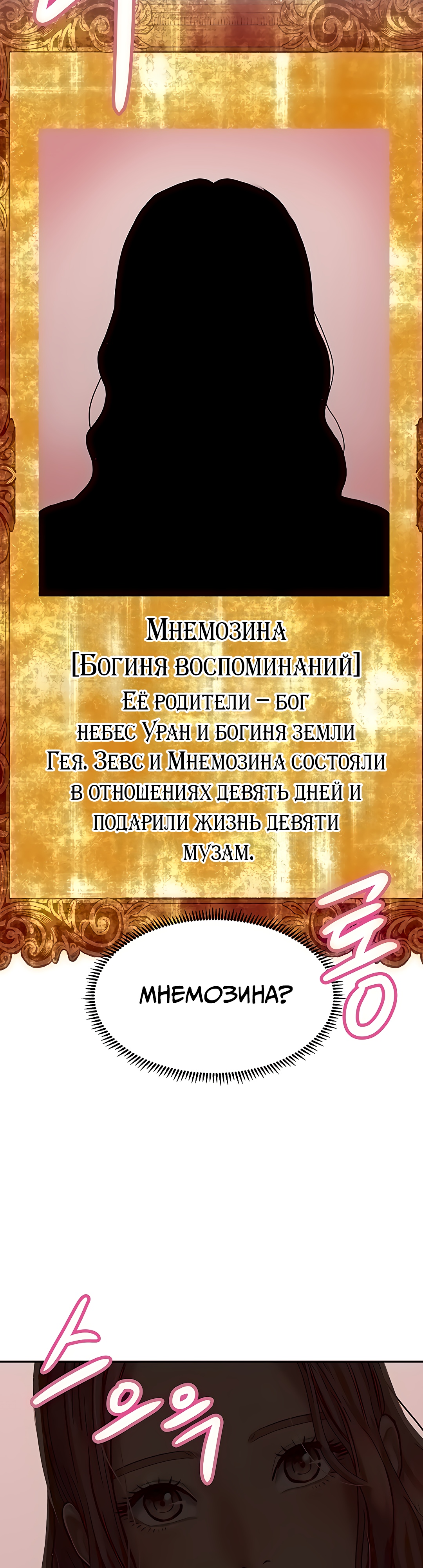 Женщины богов. Глава 2. Слайд 46