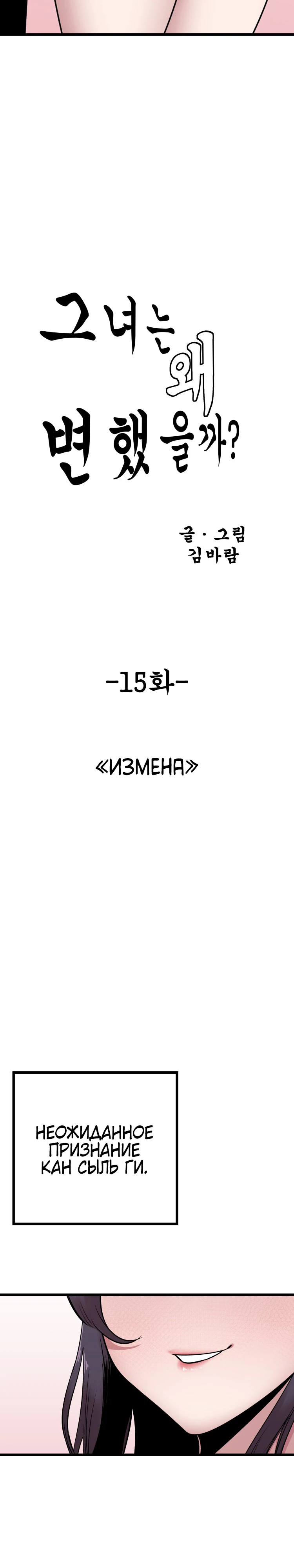 Почему она изменилась?. Глава 15. Слайд 2