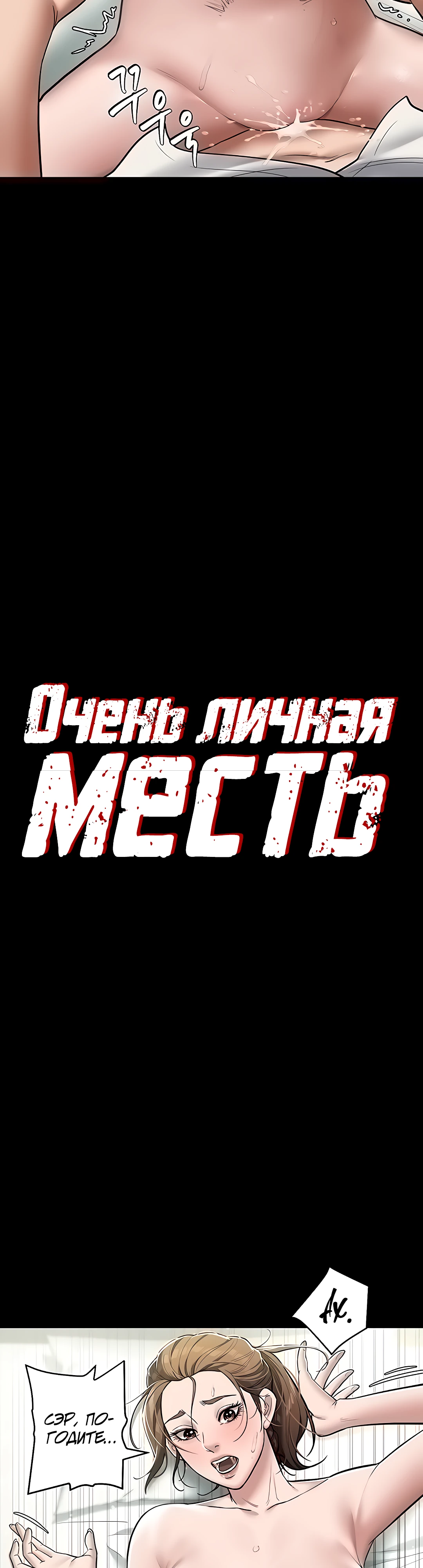 Очень личная месть. Глава 7. Слайд 4