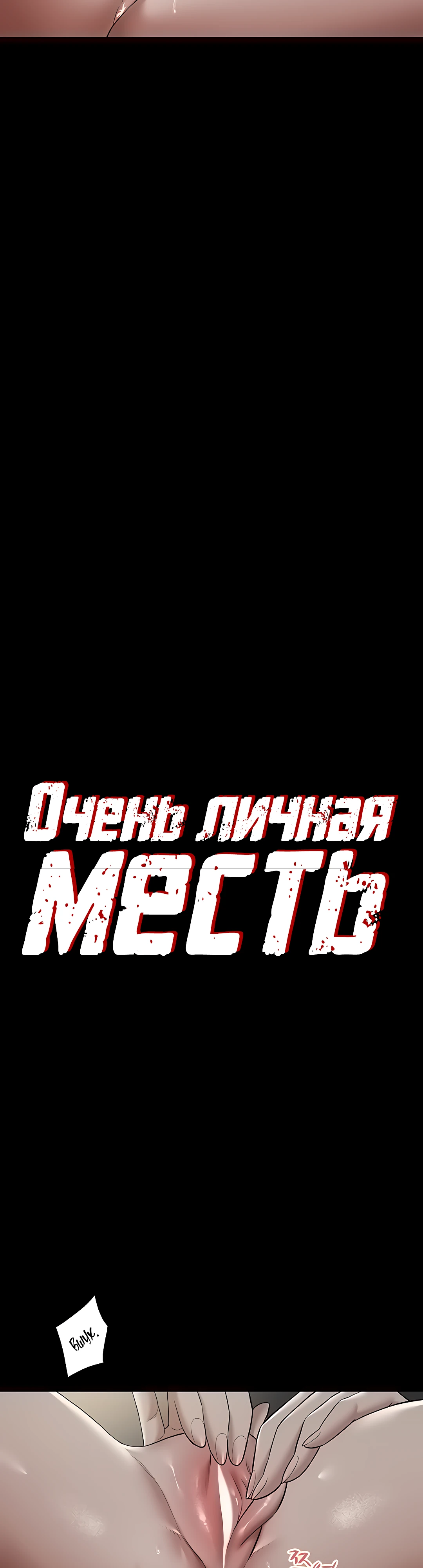 Очень личная месть. Глава 14. Слайд 3