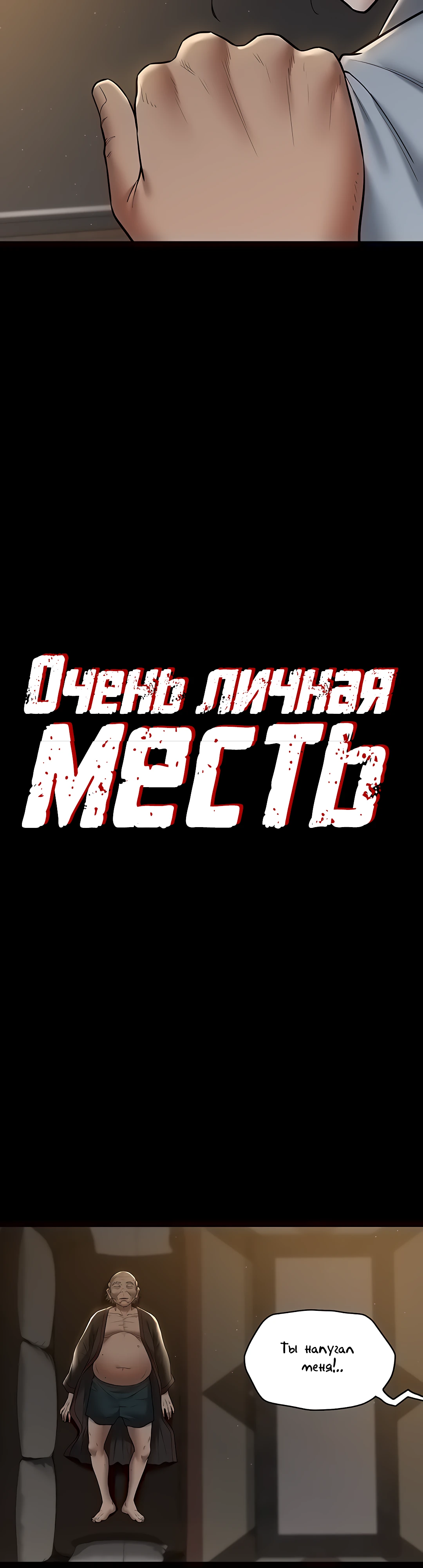 Очень личная месть. Глава 17. Слайд 3