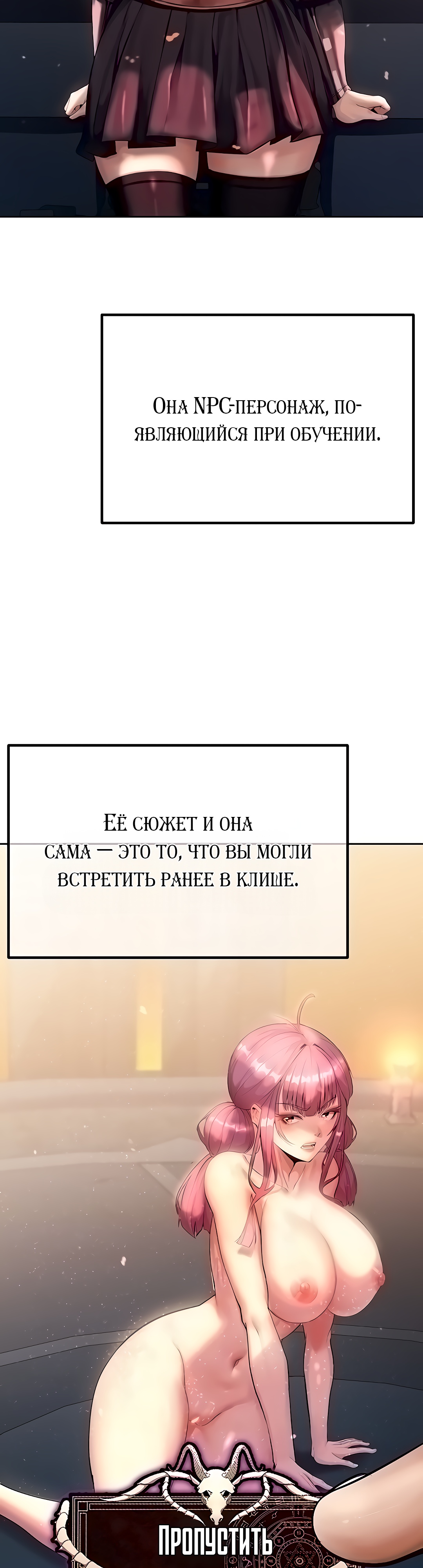 Разврат в подземелье. Глава 2. Слайд 6