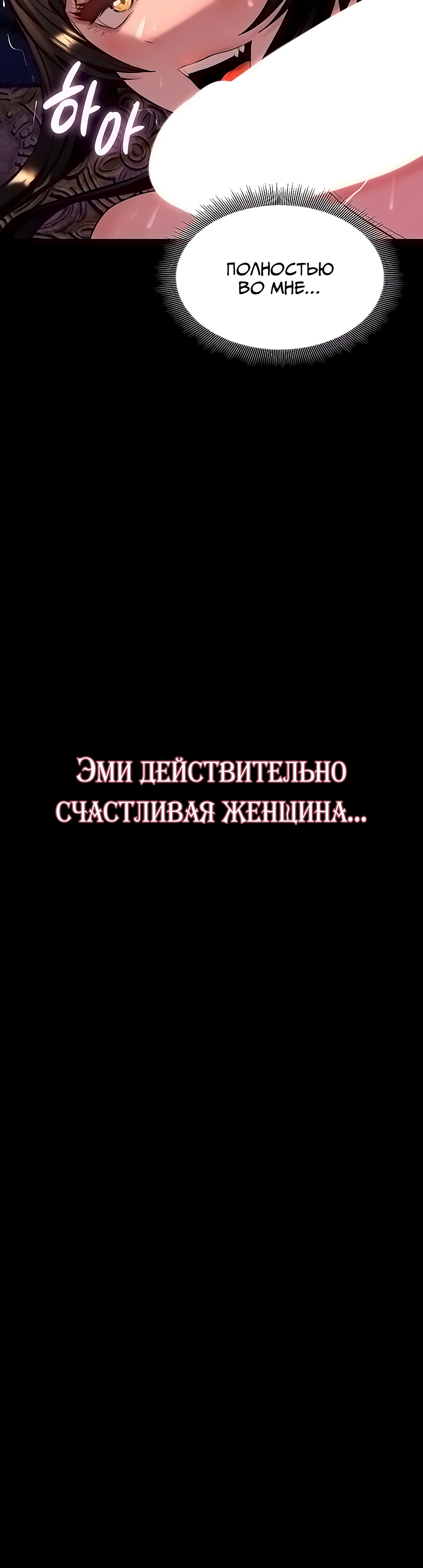 Разврат в подземелье. Глава 6. Слайд 48