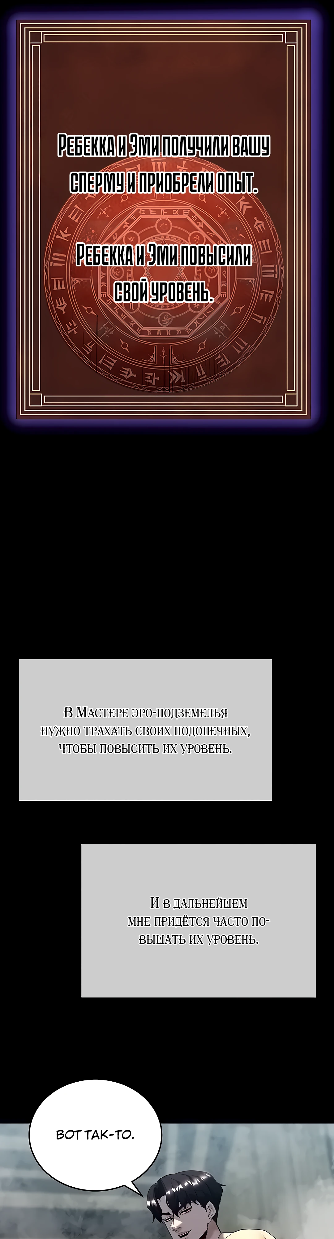 Разврат в подземелье. Глава 13. Слайд 41