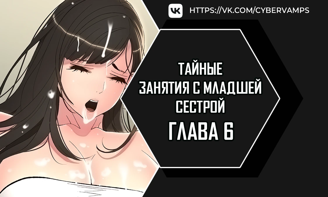 Тайные занятия с младшей сестрой. Глава 6. Слайд 1