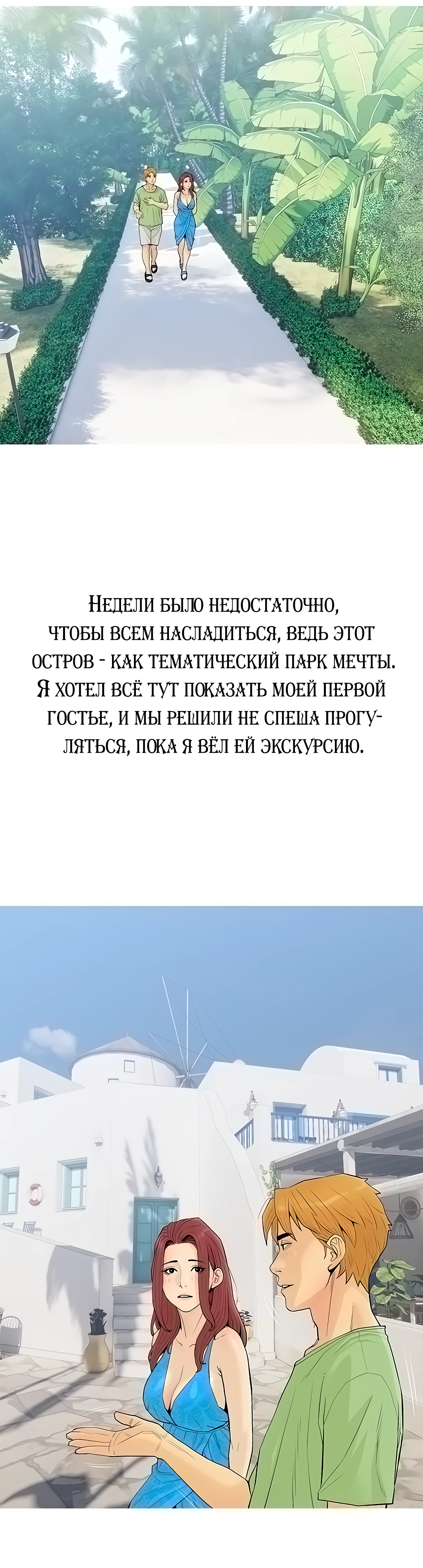 Стал спонсором. Глава 4. Слайд 31