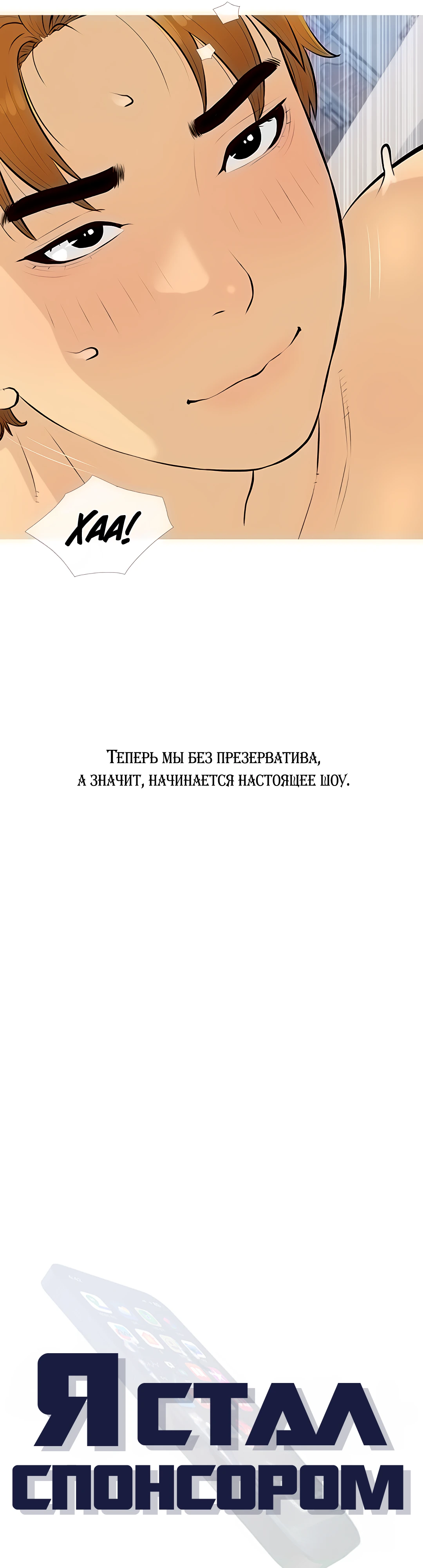 Стал спонсором. Глава 10. Слайд 10