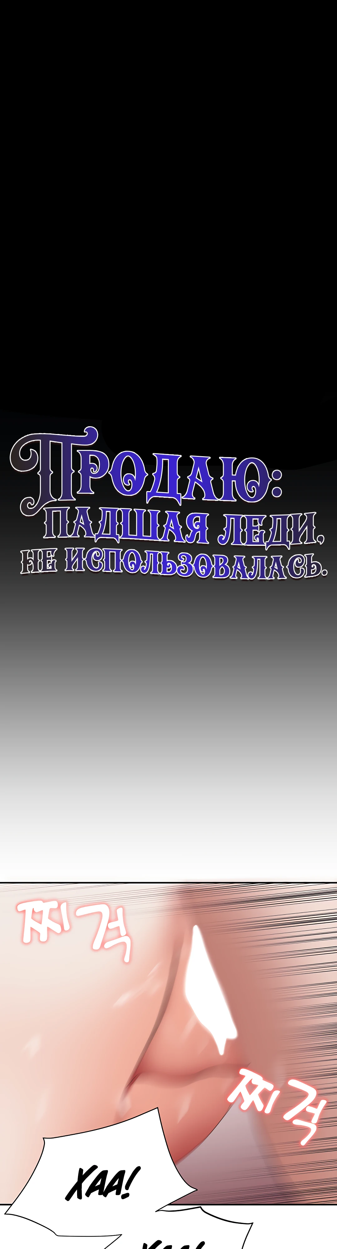 Продаю. Падшая леди, не использовалась.. Глава 3. Слайд 27