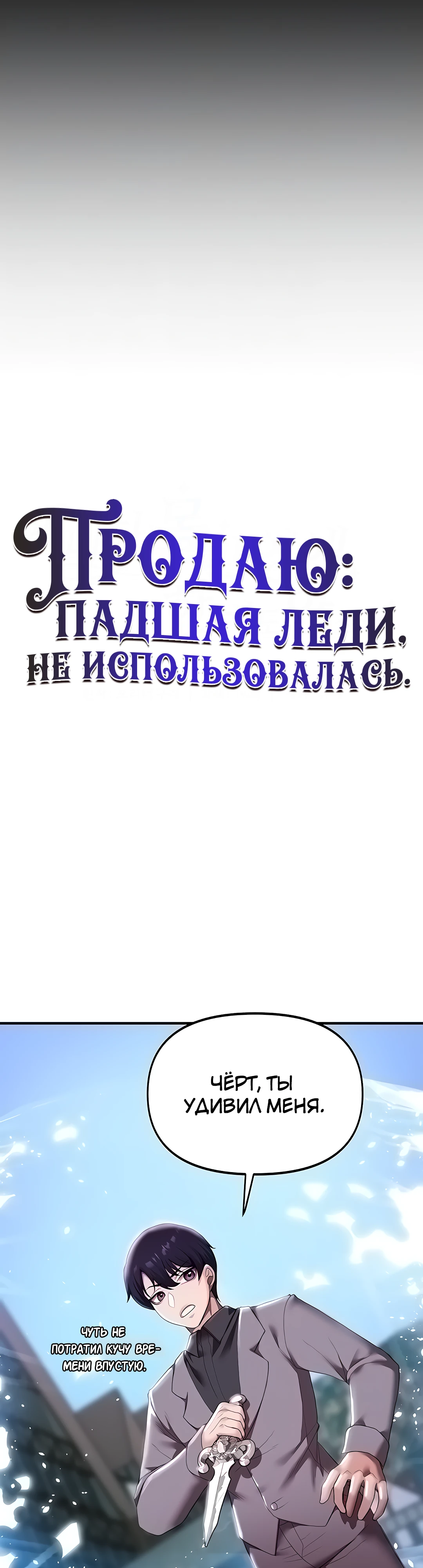 Продаю. Падшая леди, не использовалась.. Глава 7. Слайд 5