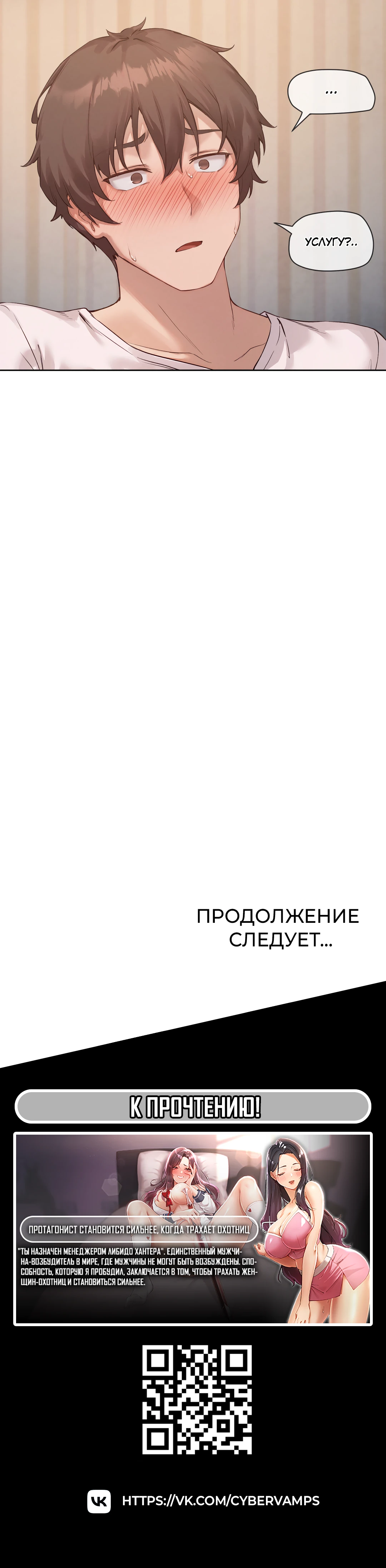 Девушка Гача по соседству. Глава 10. Слайд 29