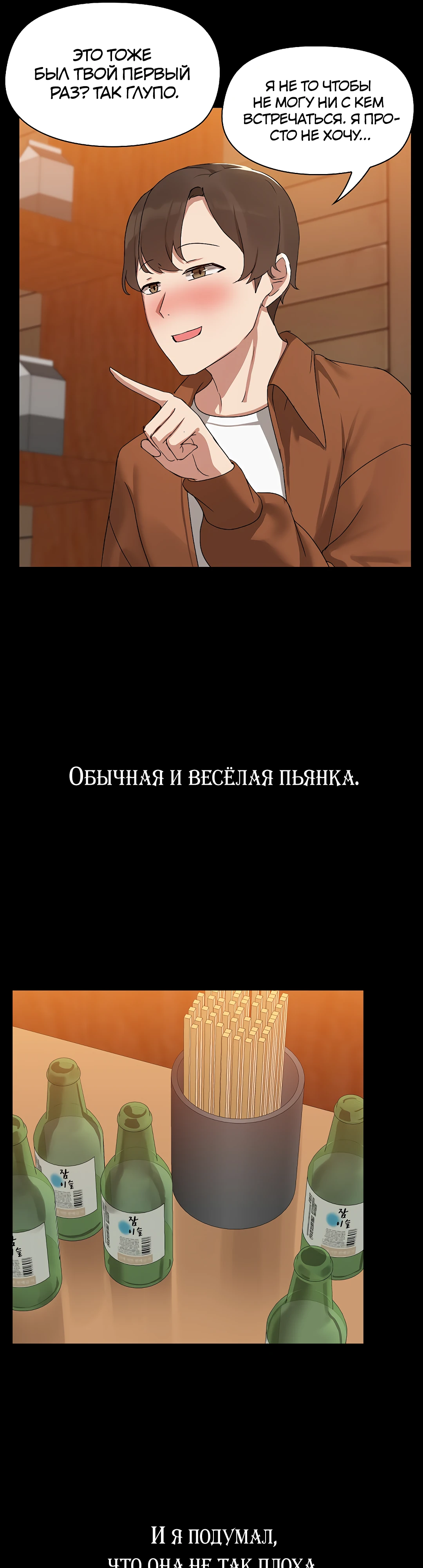 Совместный парень. Глава 3. Слайд 22