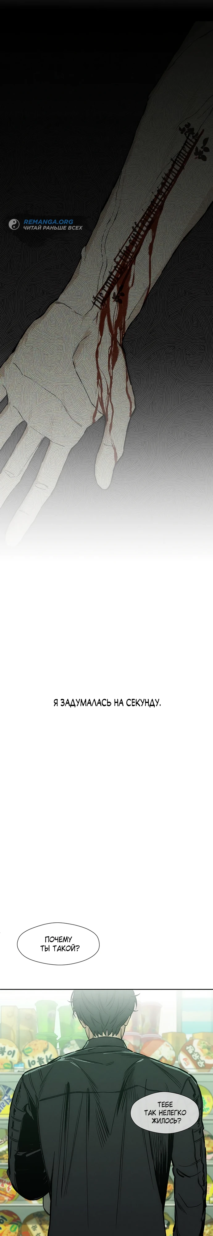 Слезы на увядших цветах. Глава 13. Слайд 6