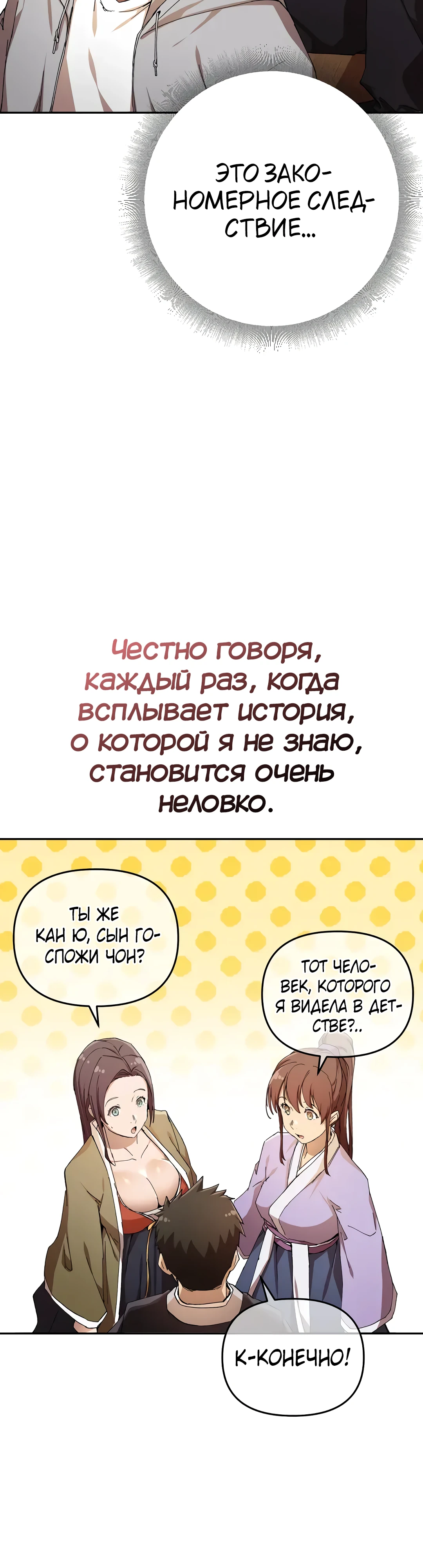 После перемещения в другой мир я стал мастером секса?. Глава 2. Слайд 46