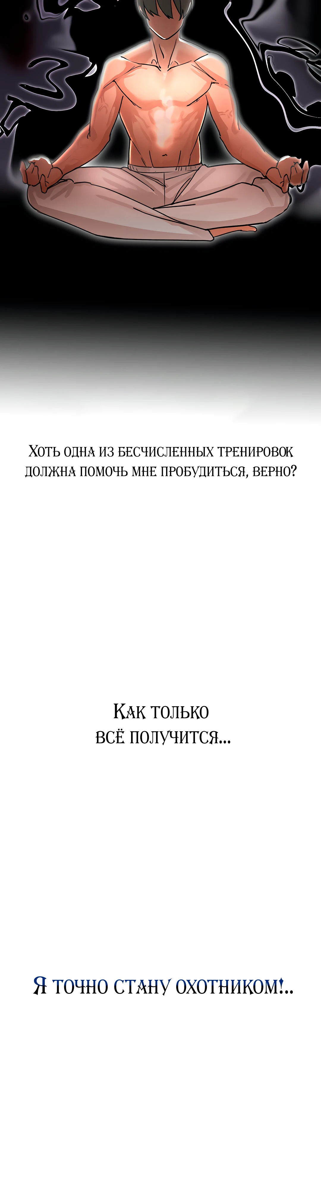 Протагонист становится сильнее, когда трахает охотниц. Глава 1. Слайд 29