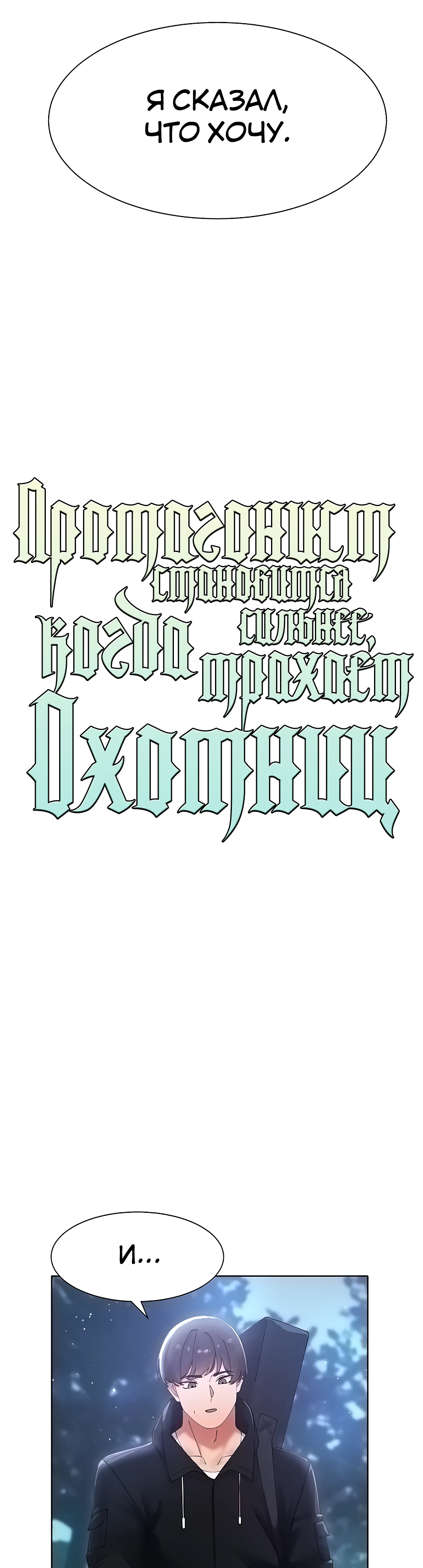 Протагонист становится сильнее, когда трахает охотниц. Глава 7. Слайд 4