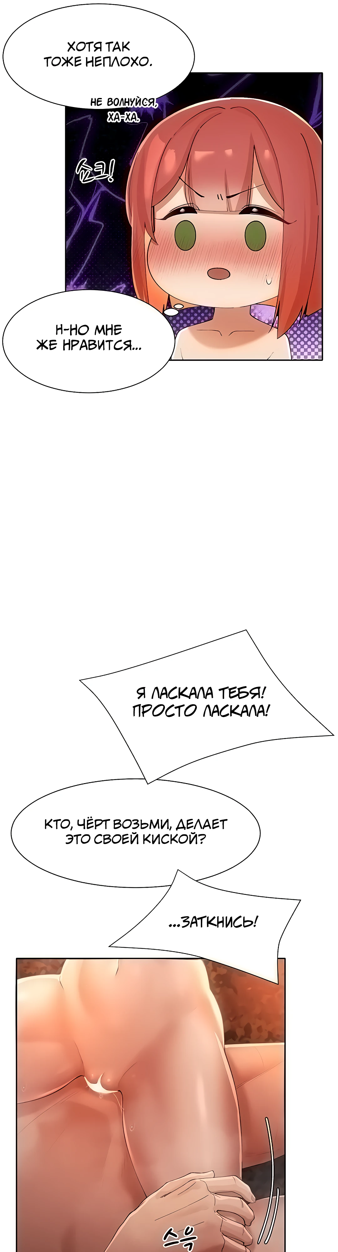 Протагонист становится сильнее, когда трахает охотниц. Глава 8. Слайд 22