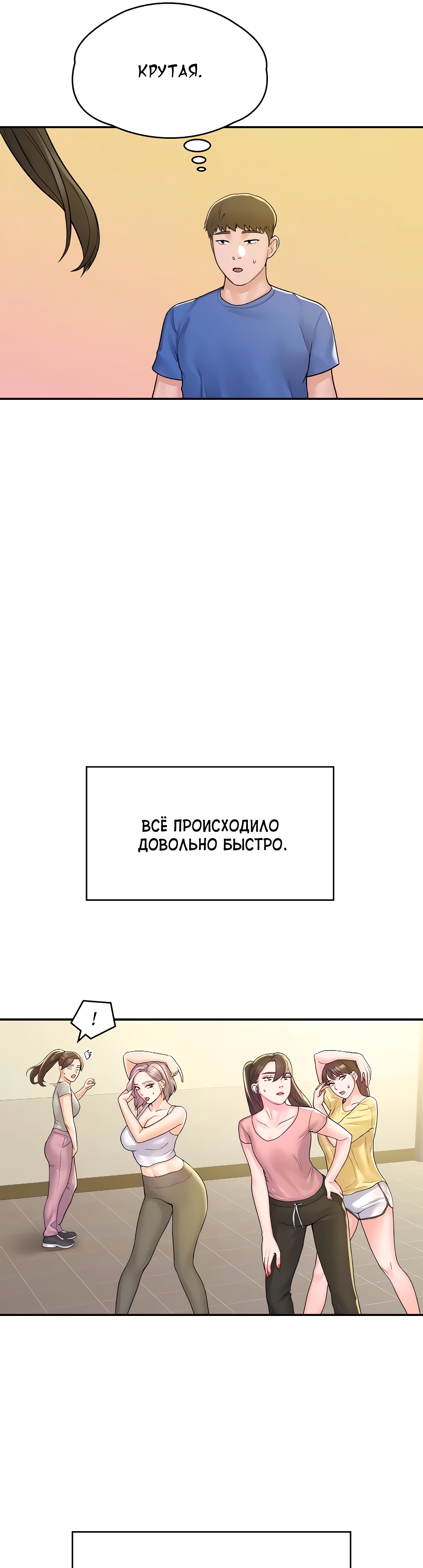 Сегодня в универ. Глава 69. Слайд 14