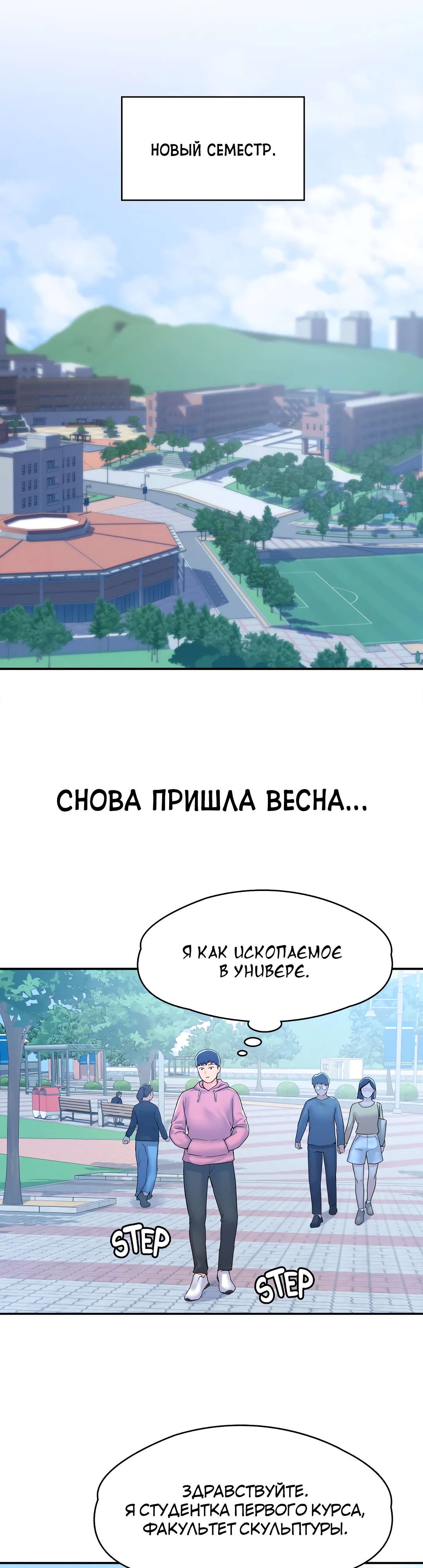 Сегодня в универ. Глава 80. Слайд 30