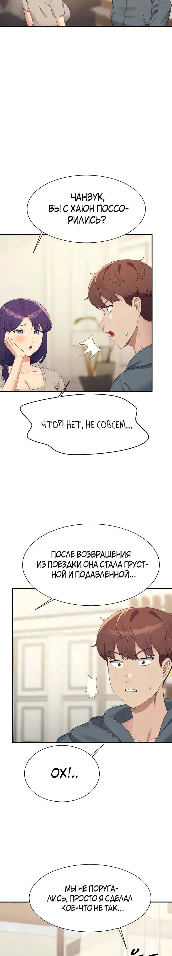 Неужели в инженерном колледже нет богинь?. Глава 121. Слайд 7