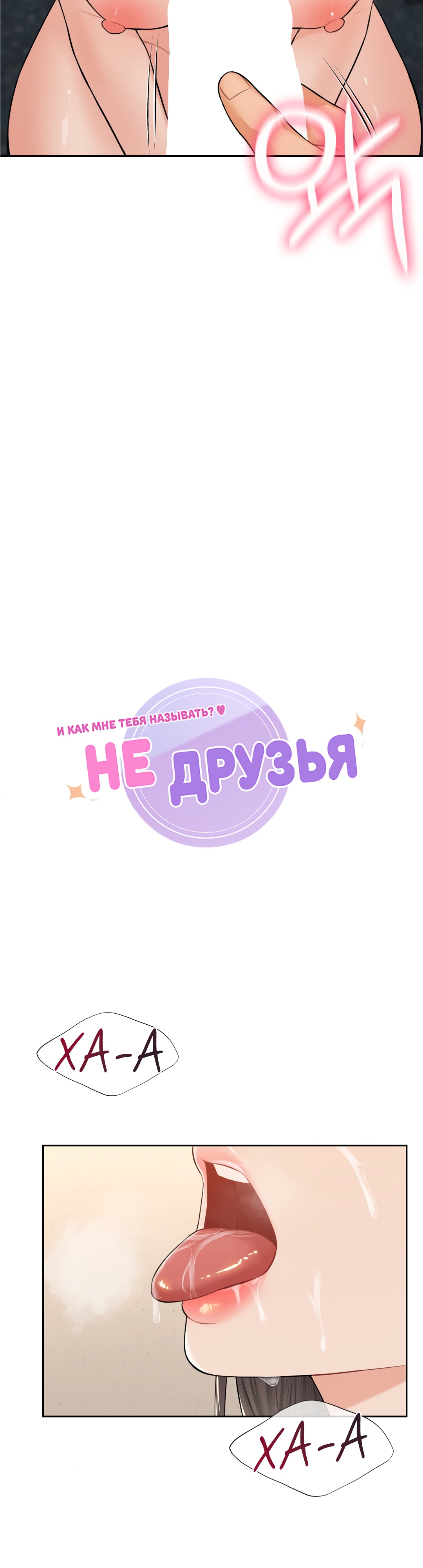 Не друзья. Глава 60. Слайд 2