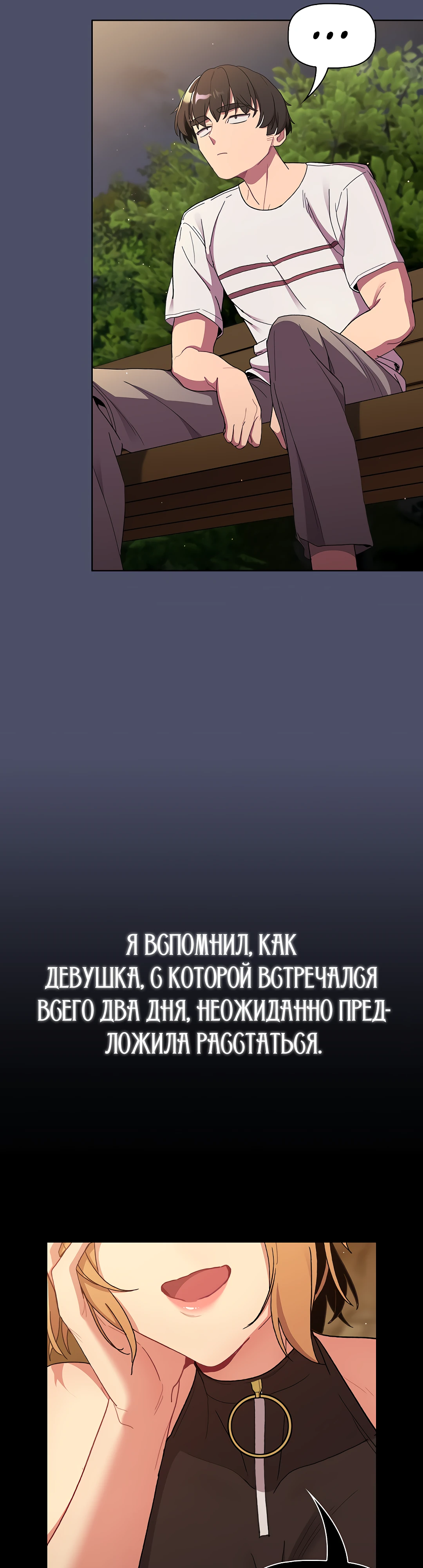 И что же ты будешь делать дальше?. Глава 85. Слайд 31