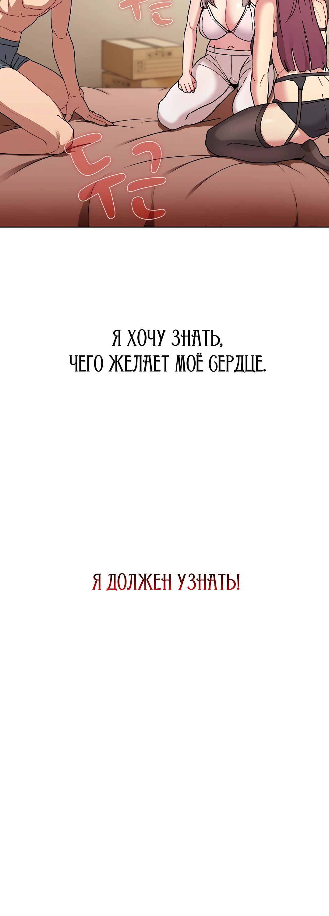 И что же ты будешь делать дальше?. Глава 86. Слайд 39