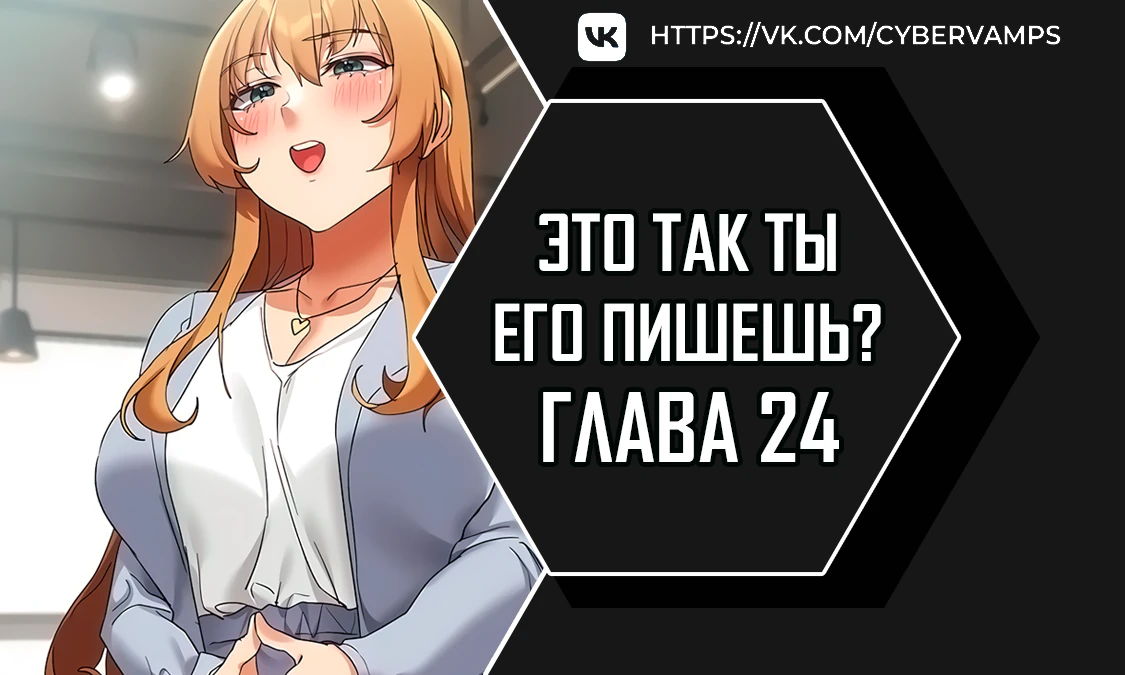 Это так ты его пишешь?. Глава 24. Слайд 1