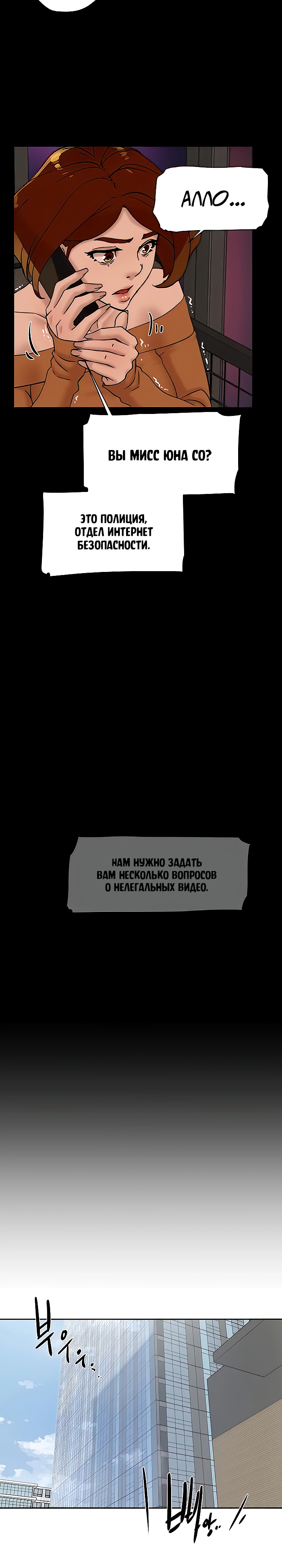 Её 4 размер. Глава 101. Слайд 18